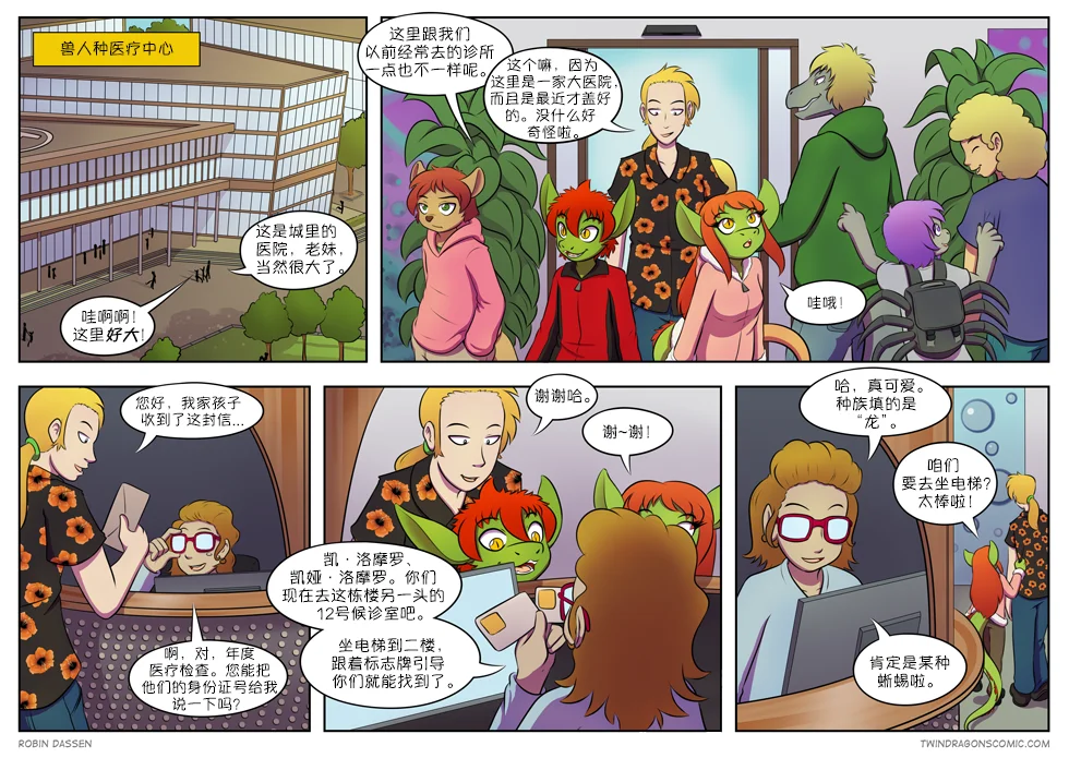 【授权汉化】Twin Dragons | 龙凤双宝 #202 by 305寝, 凯, 凯娅, 授权汉化, 漫画, 西方龙, 龙凤双宝