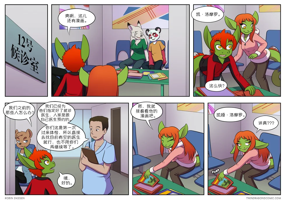【授权汉化】Twin Dragons | 龙凤双宝 #204 by 305寝, 凯, 凯娅, 授权汉化, 漫画, 西方龙, 龙凤双宝