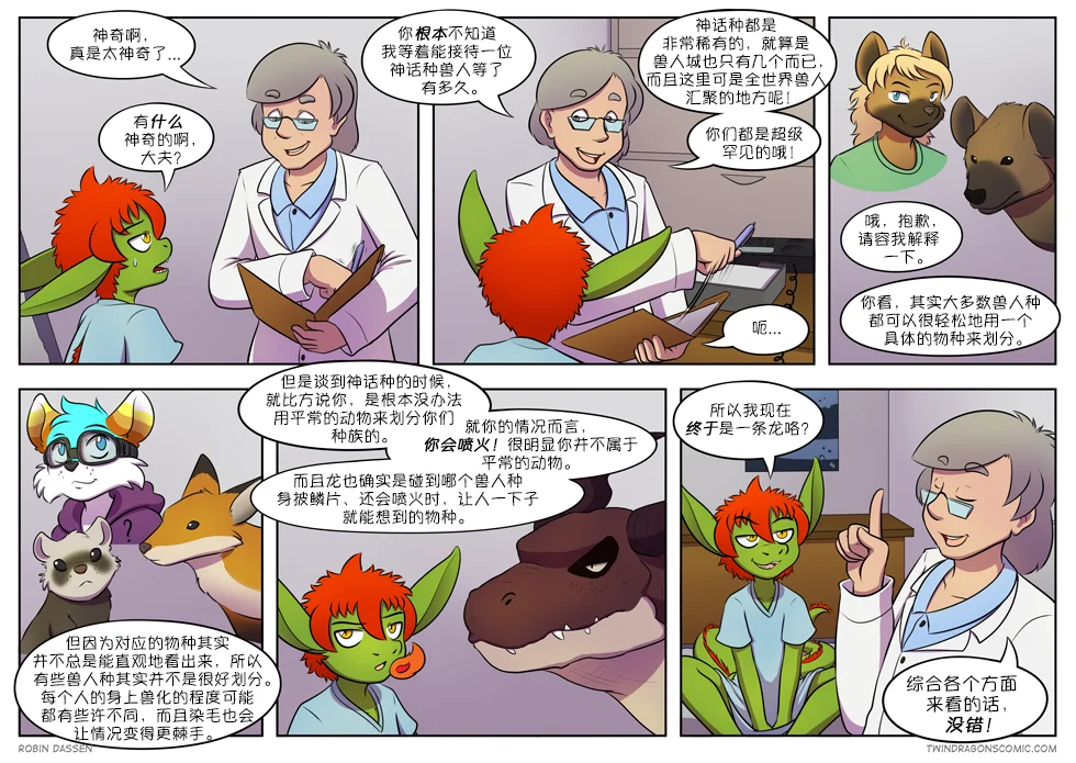 【授权汉化】Twin Dragons | 龙凤双宝 #216 by 305寝, 凯, 授权汉化, 漫画, 西方龙, 龙凤双宝