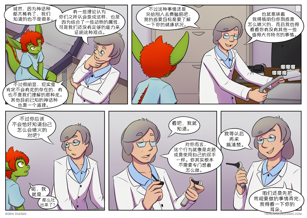 【授权汉化】Twin Dragons | 龙凤双宝 #217 by 305寝, 凯, 授权汉化, 漫画, 西方龙, 龙凤双宝
