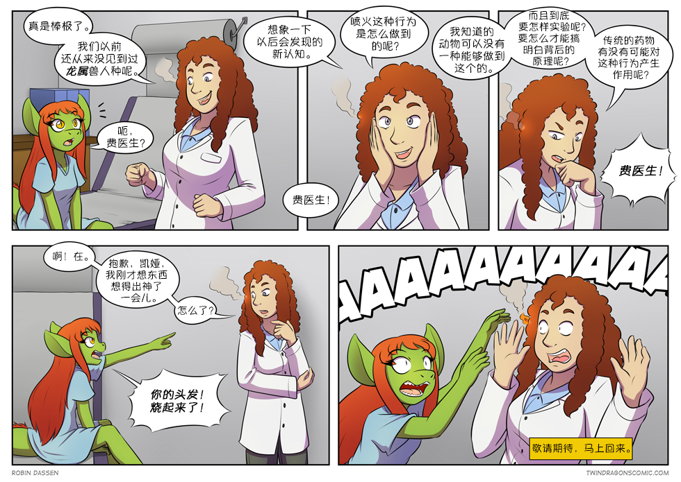 【授权汉化】Twin Dragons | 龙凤双宝 #223 by 305寝, 凯娅, 授权汉化, 漫画, 西方龙, 龙凤双宝