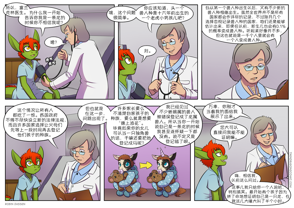 【授权汉化】Twin Dragons | 龙凤双宝 #224 by 305寝, 凯, 授权汉化, 漫画, 西方龙, 龙凤双宝