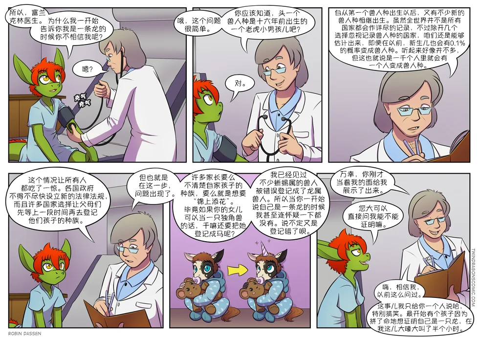 【授权汉化】Twin Dragons | 龙凤双宝 #224 by 305寝, 凯, 授权汉化, 漫画, 西方龙, 龙凤双宝