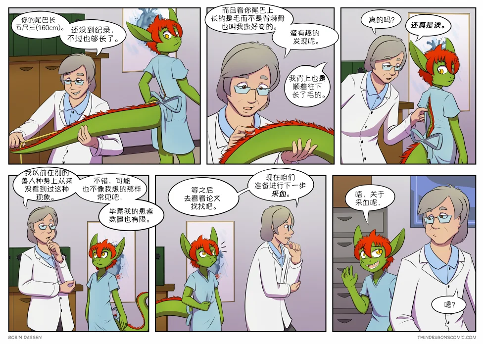 【授权汉化】Twin Dragons | 龙凤双宝 #233 by 305寝, 凯, 授权汉化, 漫画, 西方龙, 龙凤双宝