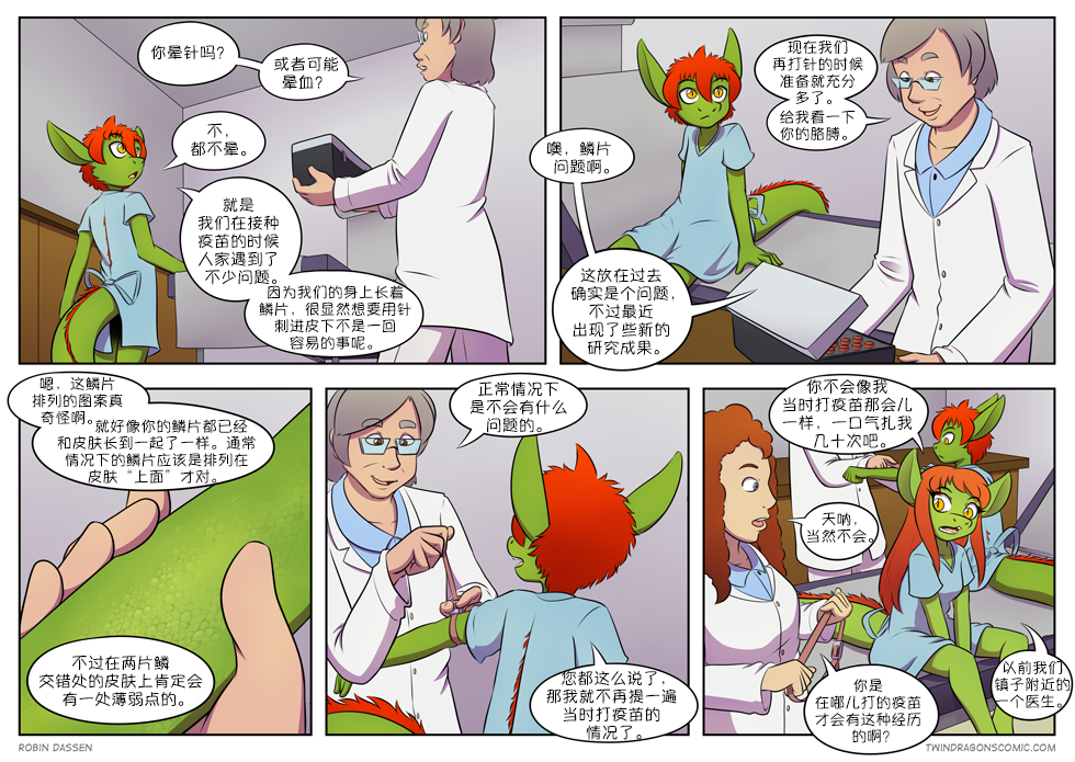 【授权汉化】Twin Dragons | 龙凤双宝 #234 by 305寝, 凯, 凯娅, 授权汉化, 漫画, 西方龙, 龙凤双宝