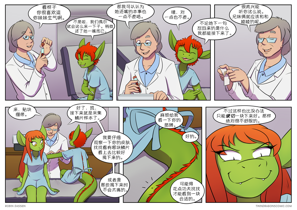 【授权汉化】Twin Dragons | 龙凤双宝 #236 by 305寝, 凯, 凯娅, 授权汉化, 漫画, 西方龙, 龙凤双宝