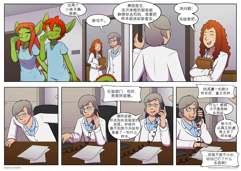 【授权汉化】Twin Dragons | 龙凤双宝 #241 by 305寝, 凯, 凯娅, 授权汉化, 漫画, 西方龙, 龙凤双宝