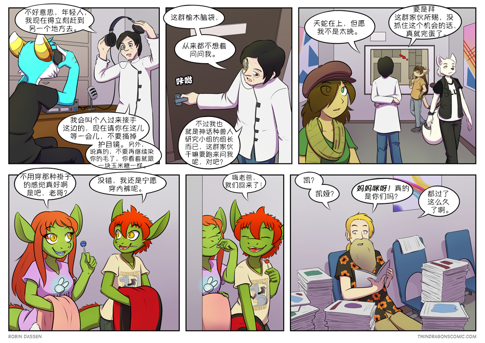 【授权汉化】Twin Dragons | 龙凤双宝 #243 by 305寝, 凯, 凯娅, 授权汉化, 漫画, 西方龙, 龙凤双宝