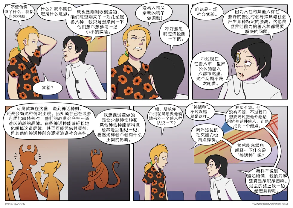 【授权汉化】Twin Dragons | 龙凤双宝 #245 by 305寝, 授权汉化, 漫画, 龙凤双宝