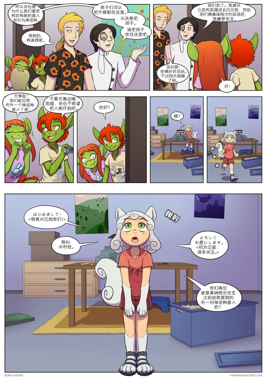 【授权汉化】Twin Dragons | 龙凤双宝 #246-247 by 305寝, 凯, 凯娅, 授权汉化, 漫画, 石狮子, 神话生物, 稔, 西方龙, 龙凤双宝