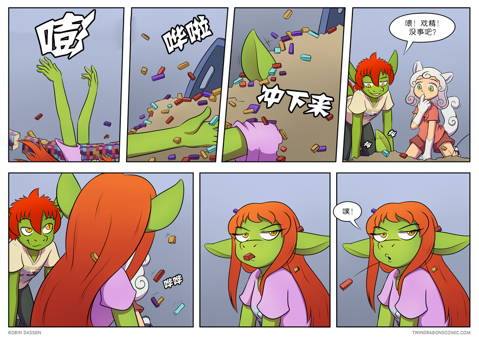 【授权汉化】Twin Dragons | 龙凤双宝 #251 by 305寝, 凯, 凯娅, 授权汉化, 漫画, 石狮子, 神话生物, 稔, 西方龙, 龙凤双宝