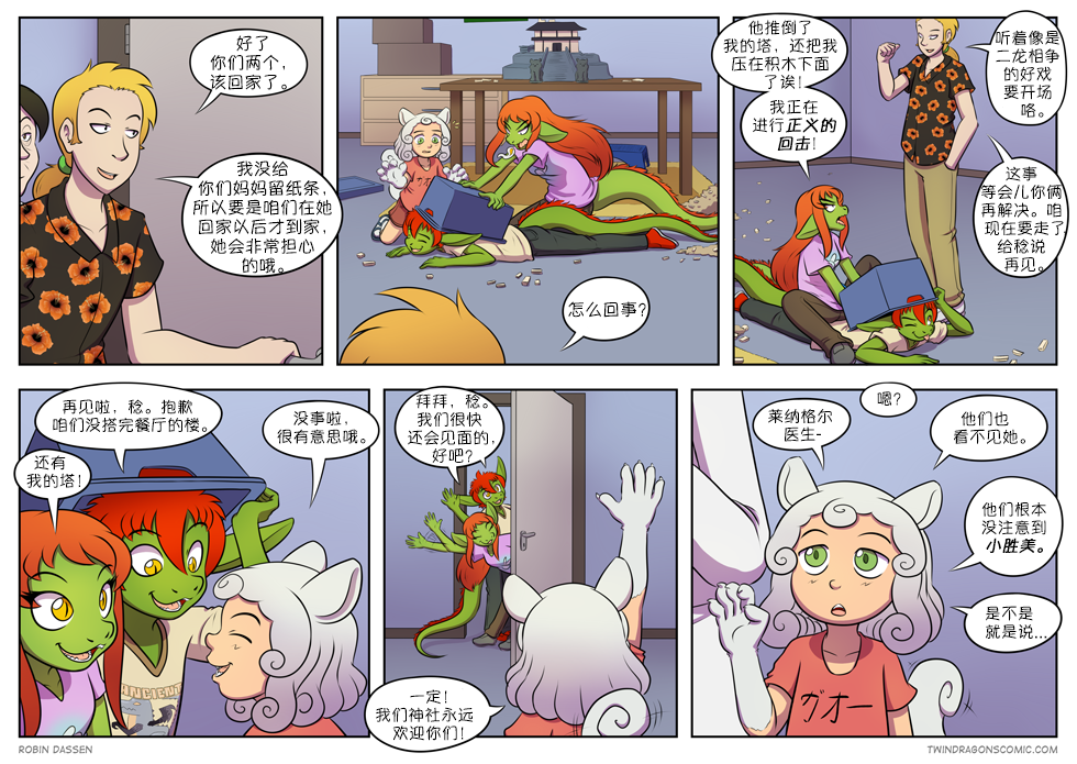 【授权汉化】Twin Dragons | 龙凤双宝 #252 by 305寝, 凯, 凯娅, 授权汉化, 漫画, 石狮子, 神话生物, 西方龙, 让, 龙凤双宝