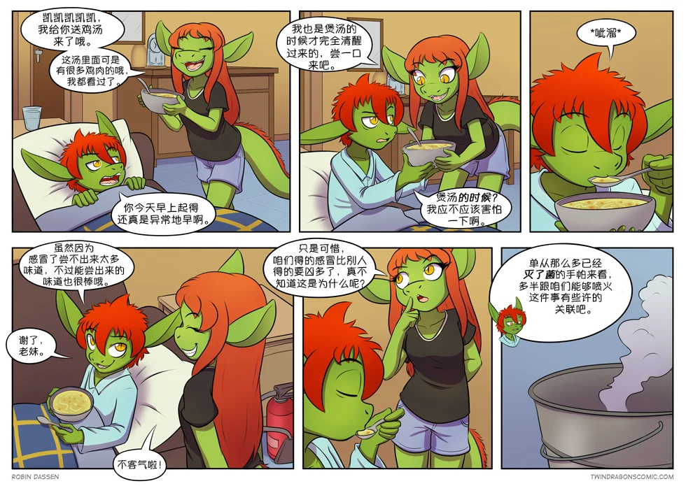 【授权汉化】Twin Dragons | 龙凤双宝 #255 by 305寝, 凯, 凯娅, 授权汉化, 漫画, 西方龙, 龙凤双宝