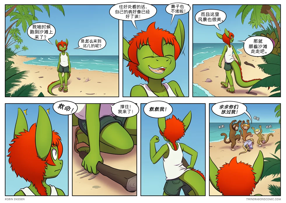 【授权汉化】Twin Dragons | 龙凤双宝 #258 by 305寝, 凯, 授权汉化, 漫画, 西方龙, 龙凤双宝