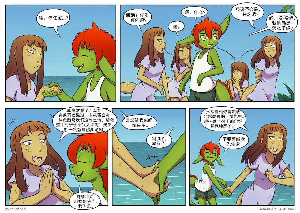 【授权汉化】Twin Dragons | 龙凤双宝 #260 by 305寝, 克莉奥, 凯, 授权汉化, 漫画, 蛇, 西方龙, 龙凤双宝