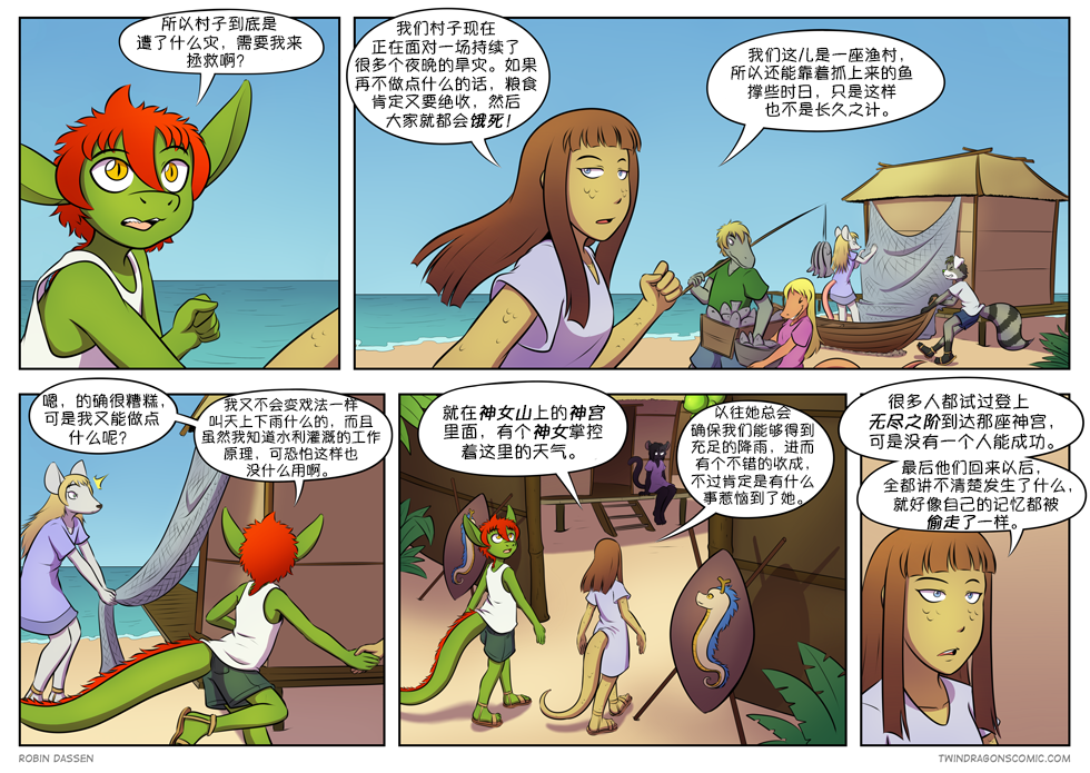 【授权汉化】Twin Dragons | 龙凤双宝 #261 by 305寝, 克莉奥, 凯, 授权汉化, 漫画, 蛇, 西方龙, 龙凤双宝