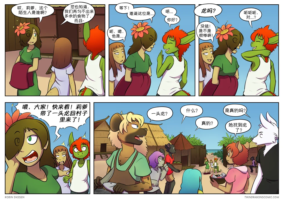 【授权汉化】Twin Dragons | 龙凤双宝 #262 by 305寝, 克莉奥, 凯, 授权汉化, 漫画, 蛇, 西方龙, 龙凤双宝
