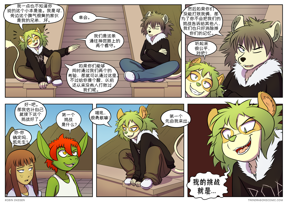 【授权汉化】Twin Dragons | 龙凤双宝 #266 by 305寝, 克莉奥, 凯, 小本, 授权汉化, 漫画, 蛇, 西方龙, 雷克斯, 龙凤双宝
