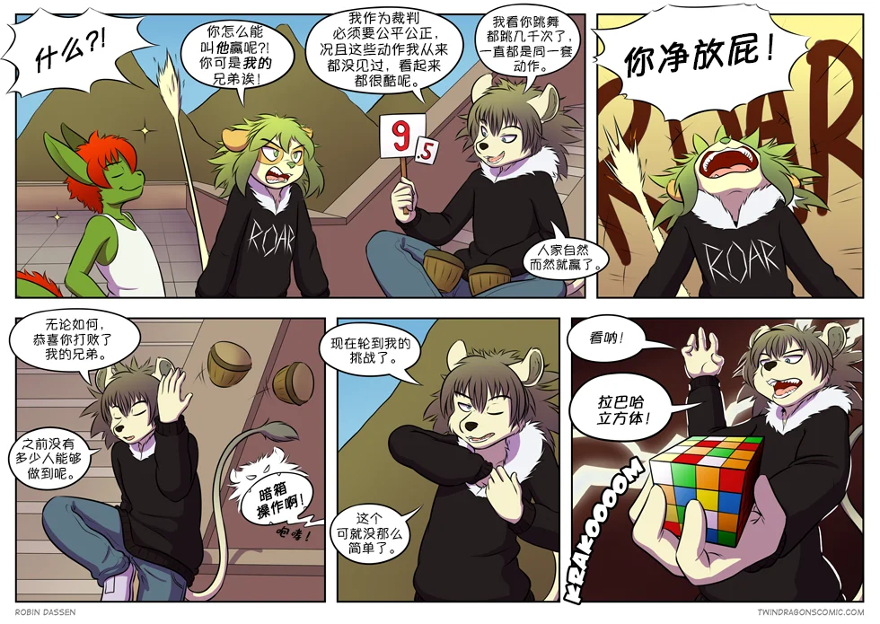 【授权汉化】Twin Dragons | 龙凤双宝 #269 by 305寝, 凯, 小本, 授权汉化, 漫画, 西方龙, 雷克斯, 龙凤双宝