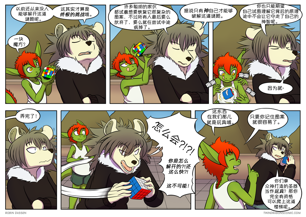 【授权汉化】Twin Dragons | 龙凤双宝 #270 by 305寝, 漫画, 授权汉化, 龙凤双宝, 凯, 西方龙, 雷克斯