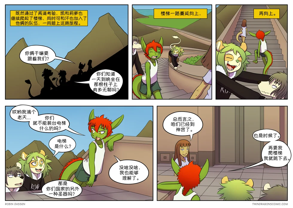 【授权汉化】Twin Dragons | 龙凤双宝 #271 by 305寝, 克莉奥, 凯, 小本, 授权汉化, 漫画, 蛇, 西方龙, 雷克斯, 龙凤双宝