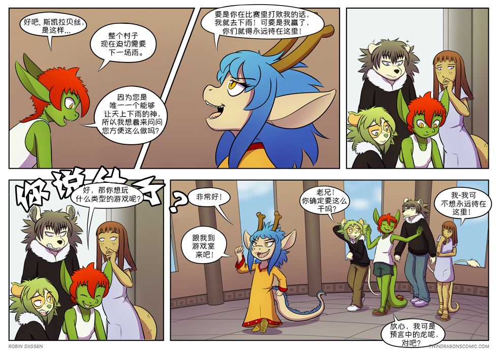 【授权汉化】Twin Dragons | 龙凤双宝 #273 by 305寝, 漫画, 授权汉化, 神话生物, 凯, 凯娅, 西方龙, 克莉奥, 蛇, 小本, 雷克斯