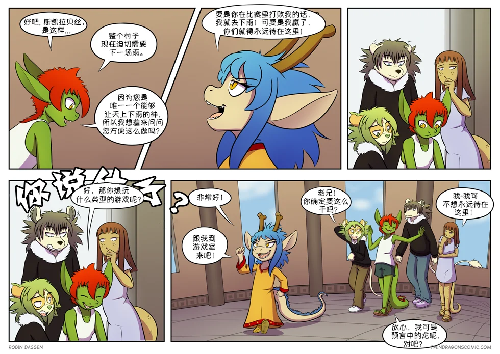 【授权汉化】Twin Dragons | 龙凤双宝 #273 by 305寝, 漫画, 授权汉化, 神话生物, 凯, 凯娅, 西方龙, 克莉奥, 蛇, 小本, 雷克斯