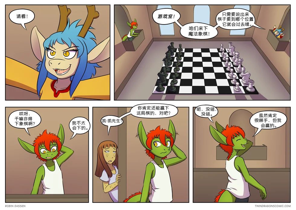 【授权汉化】Twin Dragons | 龙凤双宝 #274 by 305寝, 克莉奥, 凯, 凯娅, 授权汉化, 漫画, 蛇, 西方龙, 龙凤双宝