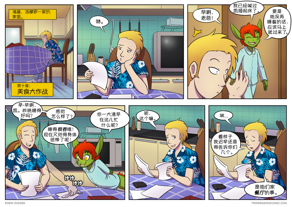 【授权汉化】Twin Dragons | 龙凤双宝 #282 by 305寝, 凯, 授权汉化, 漫画, 西方龙, 龙凤双宝
