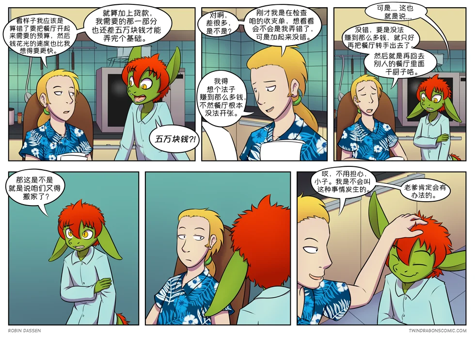 【授权汉化】Twin Dragons | 龙凤双宝 #283 by 305寝, 凯, 授权汉化, 漫画, 西方龙, 龙凤双宝