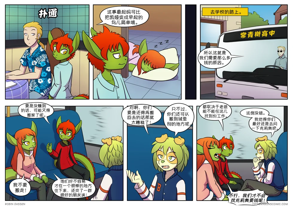 【授权汉化】Twin Dragons | 龙凤双宝 #284 by 305寝, 凯, 凯娅, 小本, 授权汉化, 漫画, 狗, 西方龙, 龙凤双宝