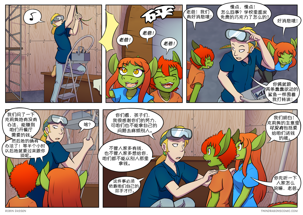 【授权汉化】Twin Dragons | 龙凤双宝 #288 by 305寝, 凯, 凯娅, 授权汉化, 漫画, 西方龙, 龙凤双宝