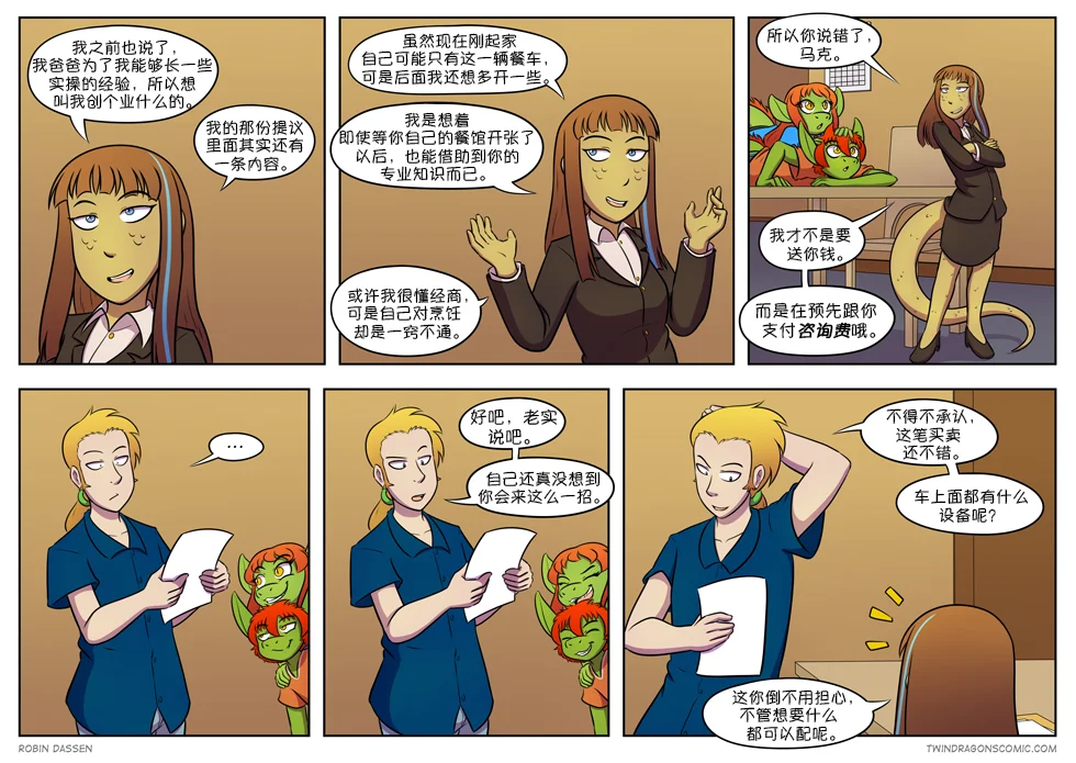 【授权汉化】Twin Dragons | 龙凤双宝 #292 by 305寝, 克莉奥, 凯, 凯娅, 授权汉化, 漫画, 蛇, 西方龙, 龙凤双宝