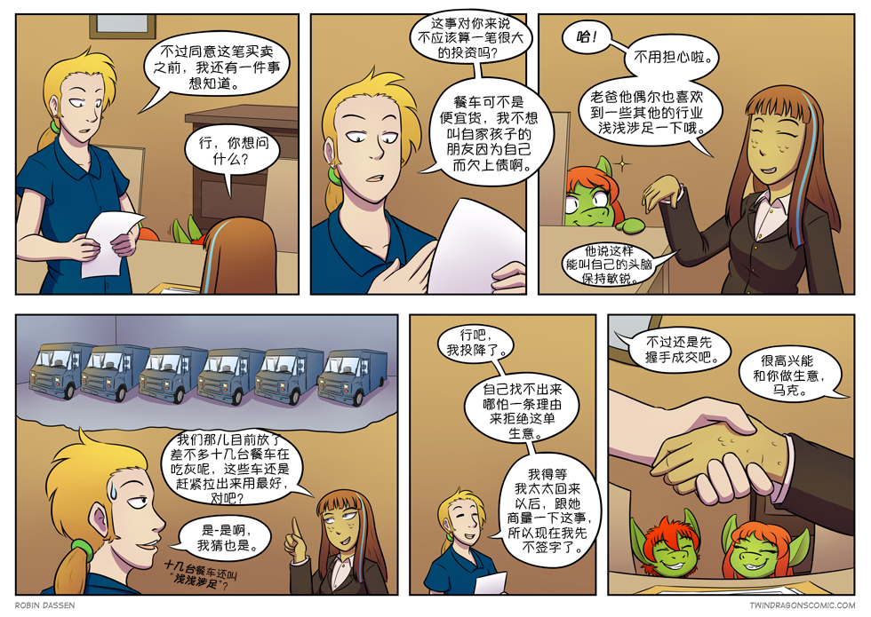 【授权汉化】Twin Dragons | 龙凤双宝 #293 by 305寝, 克莉奥, 凯, 凯娅, 授权汉化, 漫画, 蛇, 西方龙, 龙凤双宝