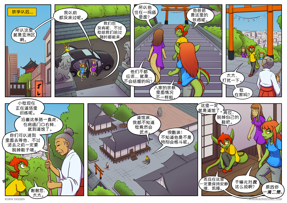 【授权汉化】Twin Dragons | 龙凤双宝 #297 by 305寝, 克莉奥, 凯, 凯娅, 授权汉化, 漫画, 石狮子, 神话生物, 蛇, 西方龙, 龙凤双宝
