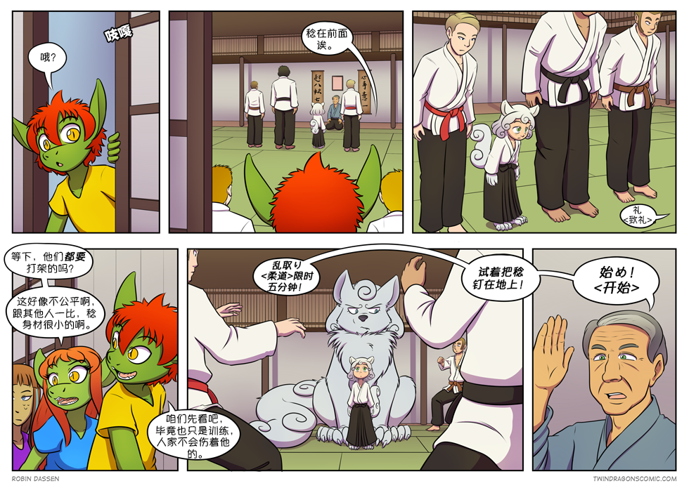 【授权汉化】Twin Dragons | 龙凤双宝 #298 by 305寝, 克莉奥, 凯, 凯娅, 授权汉化, 漫画, 石狮子, 神话生物, 稔, 蛇, 西方龙, 龙凤双宝
