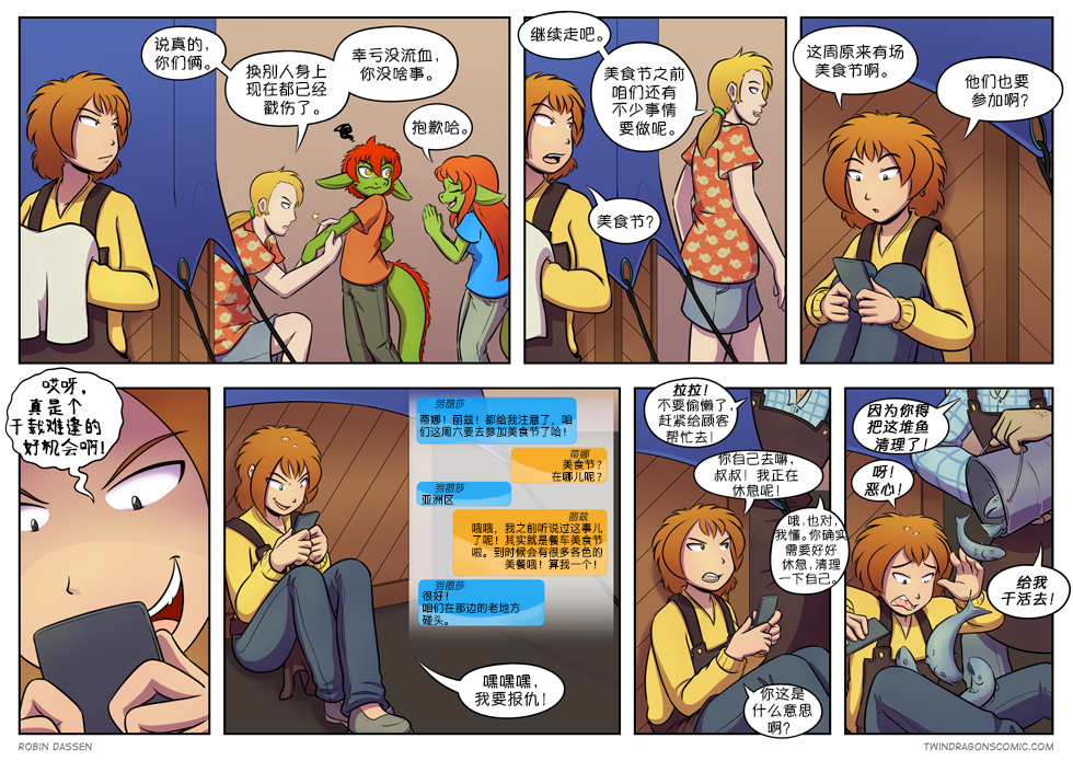 【授权汉化】Twin Dragons | 龙凤双宝 #312 by 305寝, 凯, 凯娅, 授权汉化, 漫画, 西方龙, 龙凤双宝