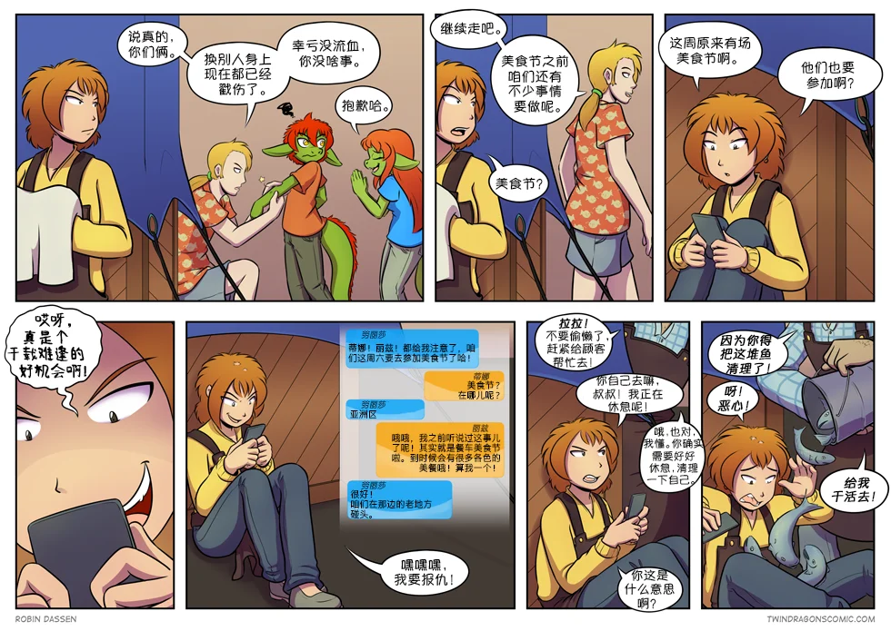 【授权汉化】Twin Dragons | 龙凤双宝 #312 by 305寝, 凯, 凯娅, 授权汉化, 漫画, 西方龙, 龙凤双宝