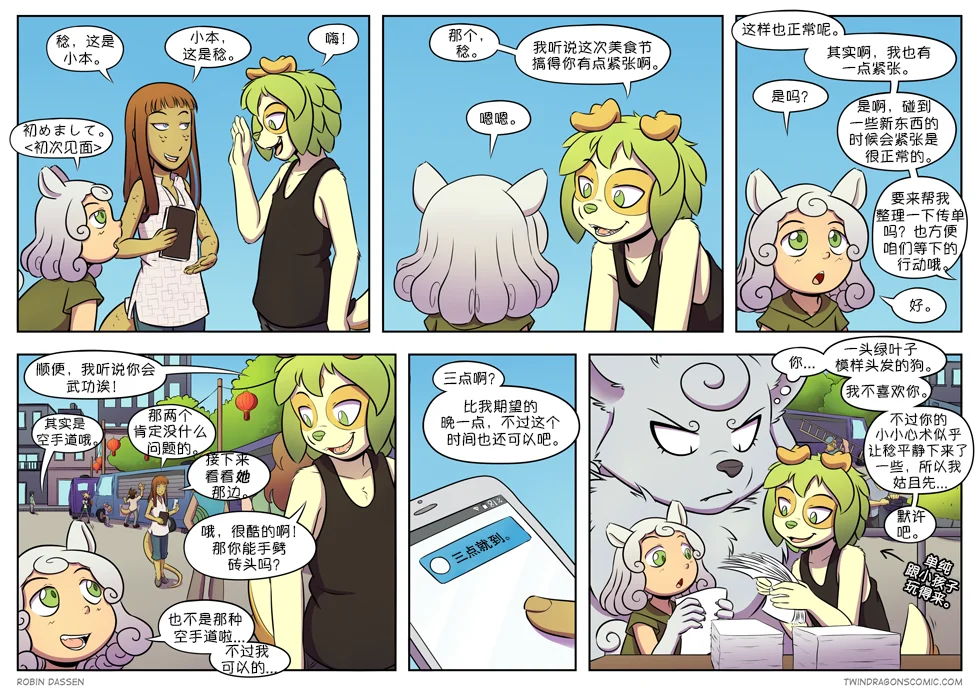 【授权汉化】Twin Dragons | 龙凤双宝 #315 by 305寝, 克莉奥, 小本, 授权汉化, 漫画, 狗, 石狮子, 神话生物, 稔, 蛇, 龙凤双宝