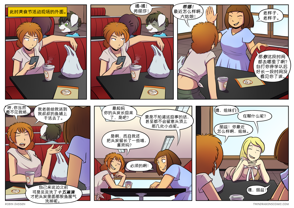 【授权汉化】Twin Dragons | 龙凤双宝 #316 by 305寝, 漫画, 授权汉化, 龙凤双宝, 劳丽莎, 蒂娜, 丽兹