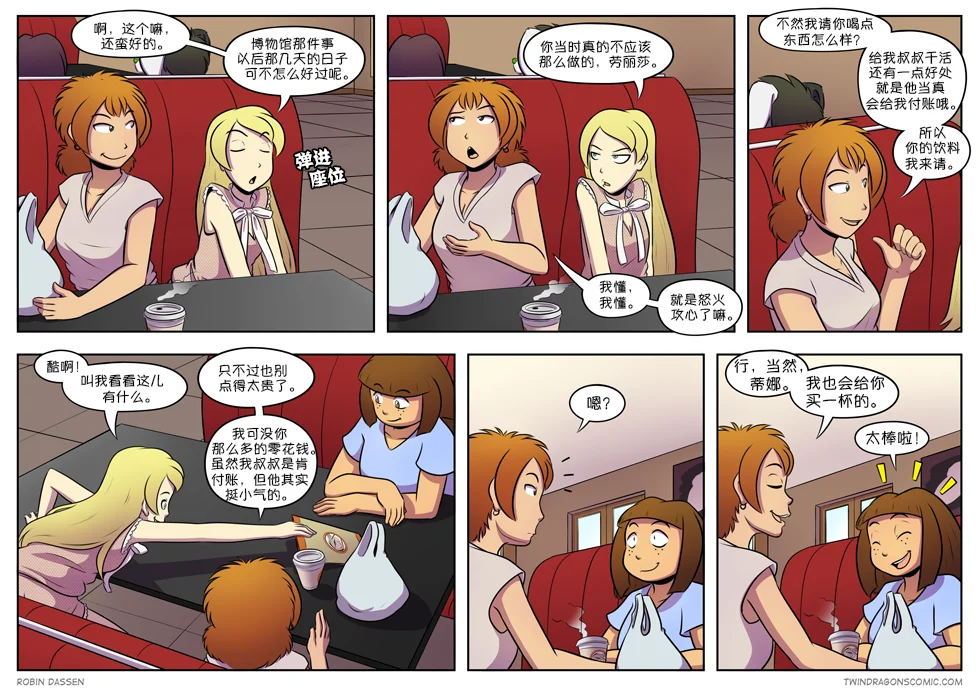 【授权汉化】Twin Dragons | 龙凤双宝 #317 by 305寝, 丽兹, 劳丽莎, 授权汉化, 漫画, 蒂娜, 龙凤双宝