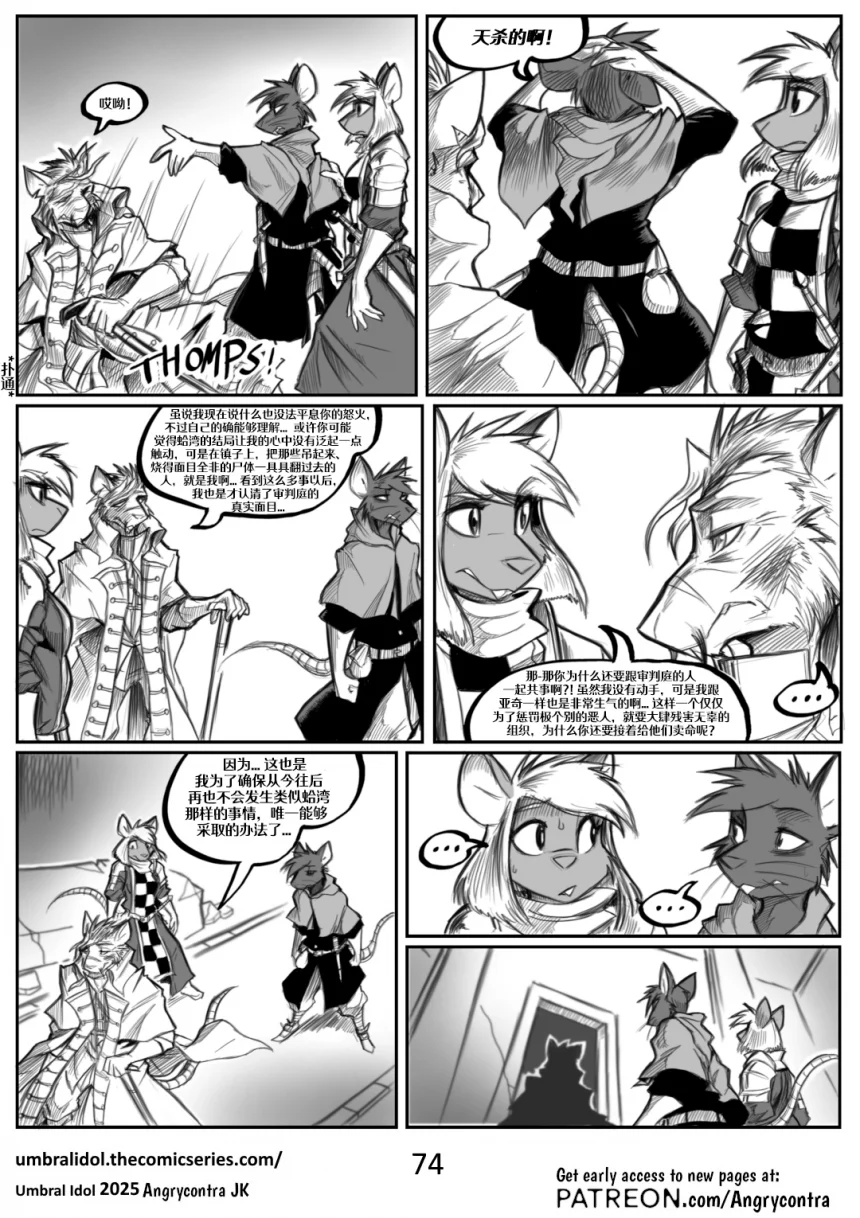 Umbral Idol | 暗影神像 #74 by 305寝, 漫画, 授权汉化, 暗影神像, 克劳狄乌斯·劳伦兹, 妮尔·夏普, 亚奇·格里芬, 鼠