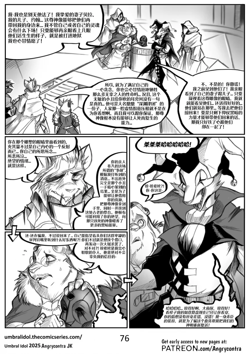 Umbral Idol | 暗影神像 #76 by 305寝, 漫画, 授权汉化, 暗影神像, 克劳狄乌斯·劳伦兹, 妮尔·夏普, 亚奇·格里芬, 锐希欧, 巴伦·玛奢, 狐狸, 鼠