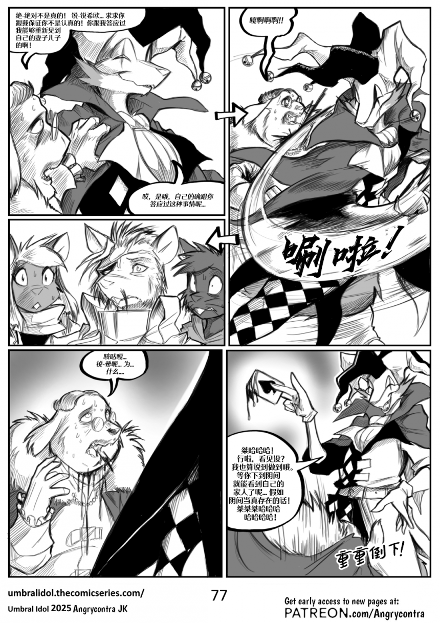 Umbral Idol | 暗影神像 #77 by 305寝, 漫画, 授权汉化, 暗影神像, 克劳狄乌斯·劳伦兹, 妮尔·夏普, 亚奇·格里芬, 巴伦·玛奢, 锐希欧, 狐狸, 鼠