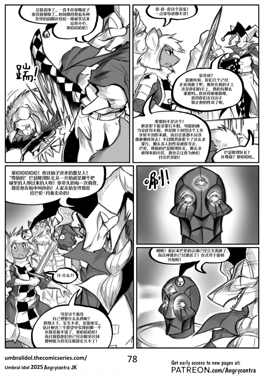 Umbral Idol | 暗影神像 #78 by 305寝, 亚奇·格里芬, 克劳狄乌斯·劳伦兹, 妮尔·夏普, 授权汉化, 漫画, 狐狸, 锐希欧, 鼠