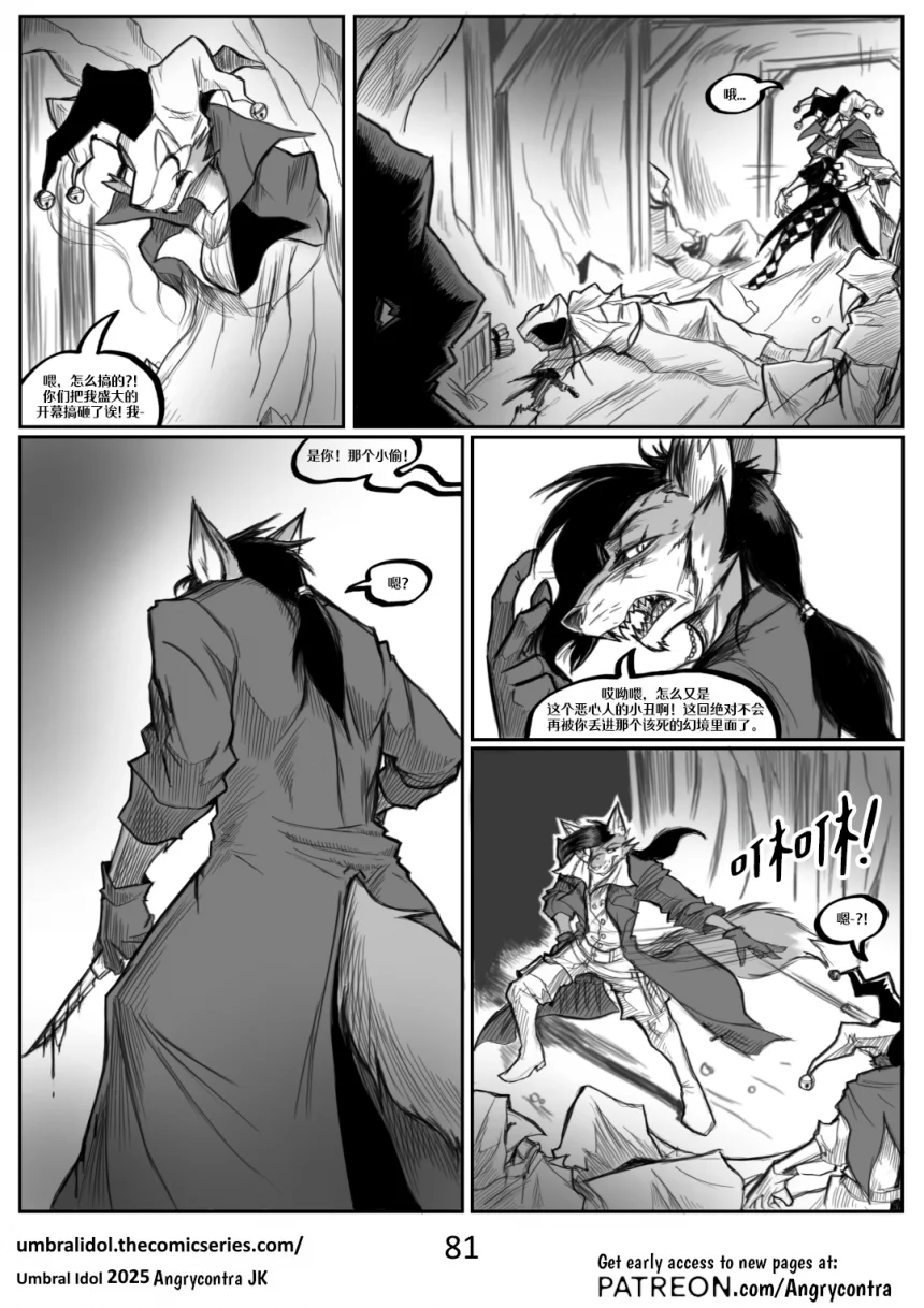 Umbral Idol | 暗影神像 #81 by 305寝, 授权汉化, 文森特·亨特, 暗影神像, 漫画, 狐狸, 锐希欧