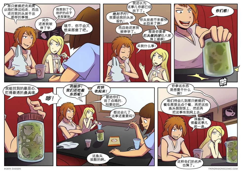 【授权汉化】Twin Dragons | 龙凤双宝 #319 by 305寝, 丽兹, 劳丽莎, 授权汉化, 漫画, 蒂娜, 龙凤双宝