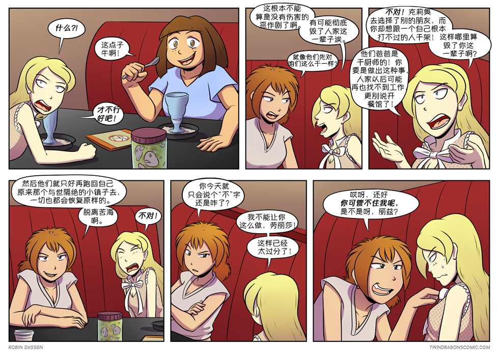 【授权汉化】Twin Dragons | 龙凤双宝 #320 by 305寝, 丽兹, 劳丽莎, 授权汉化, 漫画, 蒂娜, 龙凤双宝