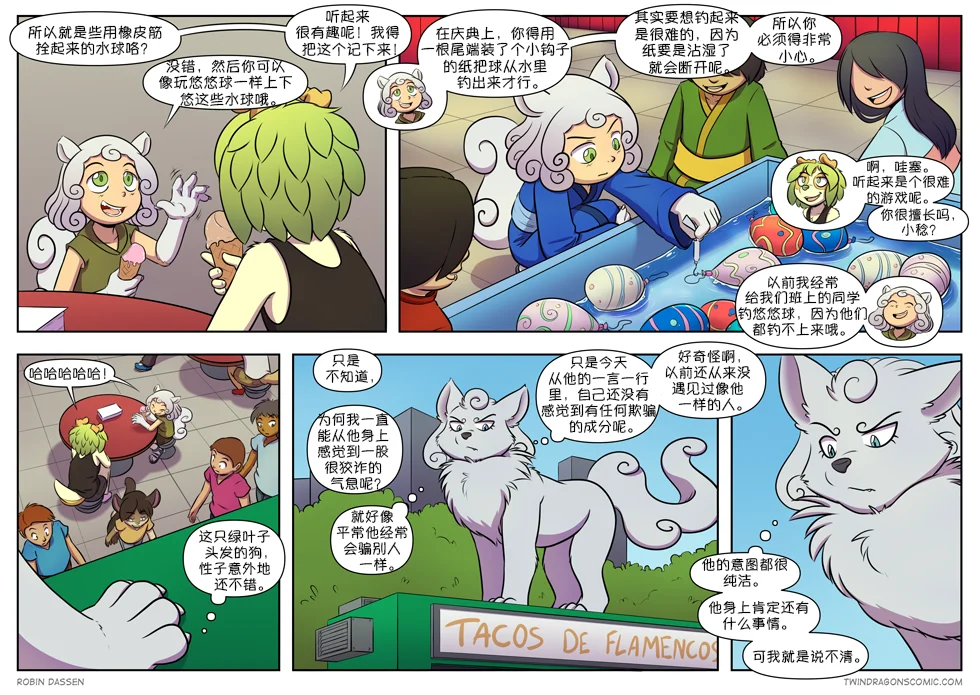 【授权汉化】Twin Dragons | 龙凤双宝 #325 by 305寝, 小本, 授权汉化, 漫画, 狗, 石狮子, 神话生物, 稔, 龙凤双宝