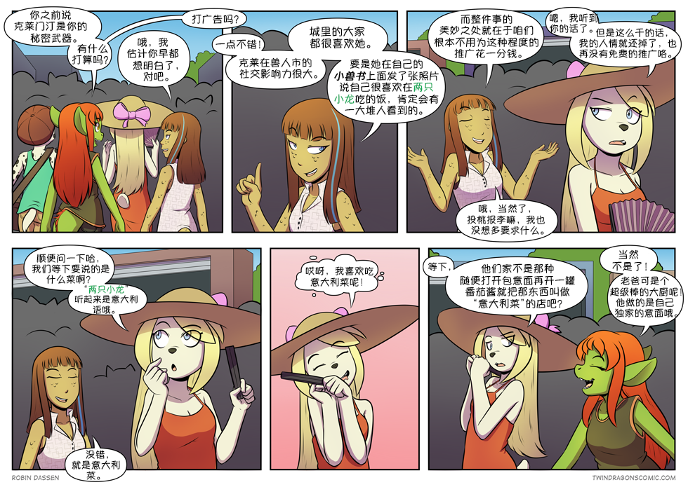 【授权汉化】Twin Dragons | 龙凤双宝 #330 by 305寝, 克莉奥, 克莱门汀·勒布, 凯娅, 北极熊, 授权汉化, 漫画, 蛇, 西方龙, 龙凤双宝